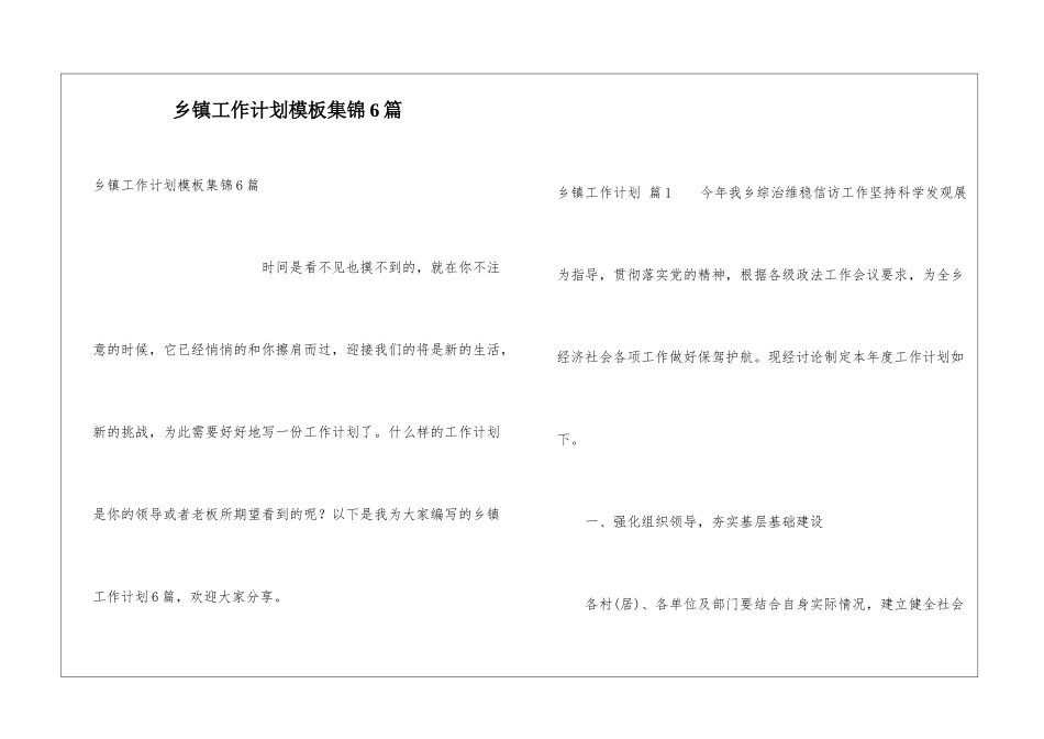 乡镇工作计划模板集锦6篇_第1页
