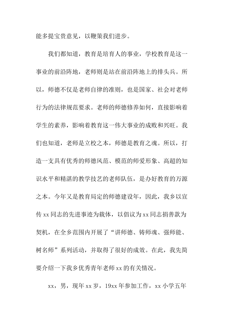 乡镇师德建设工作报告_第2页