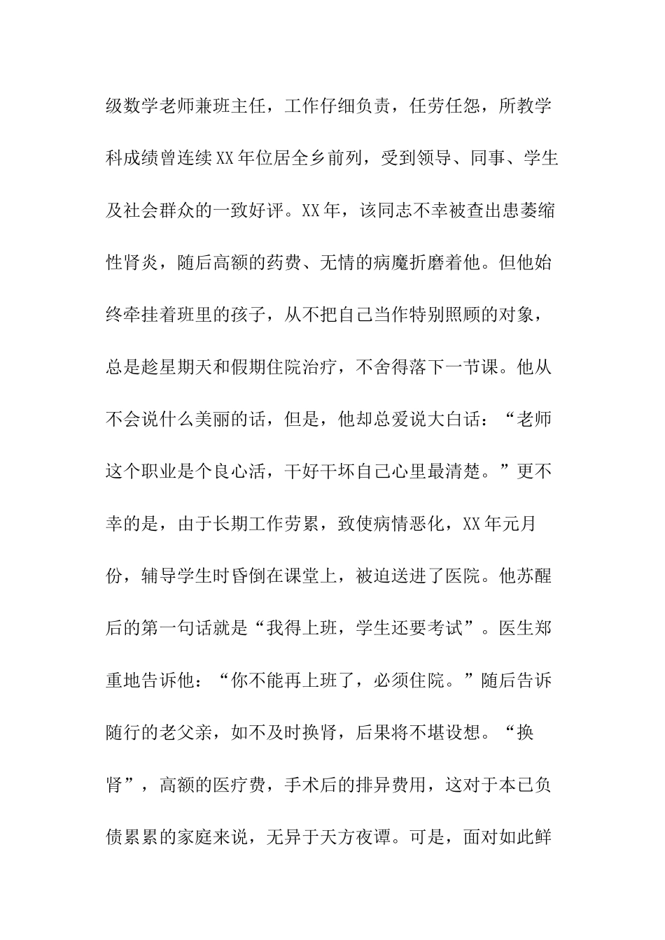 乡镇师德建设工作报告_第3页