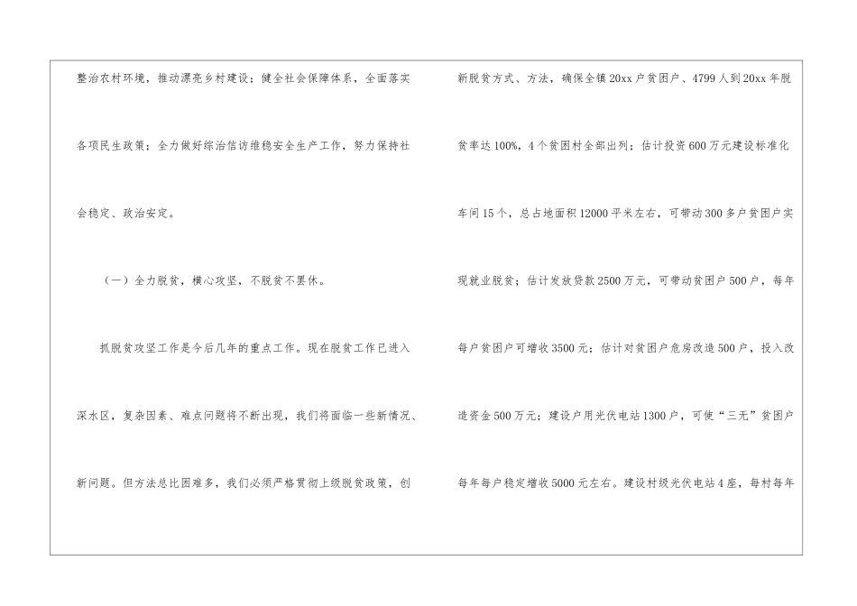 乡镇工作计划集锦5篇_第2页
