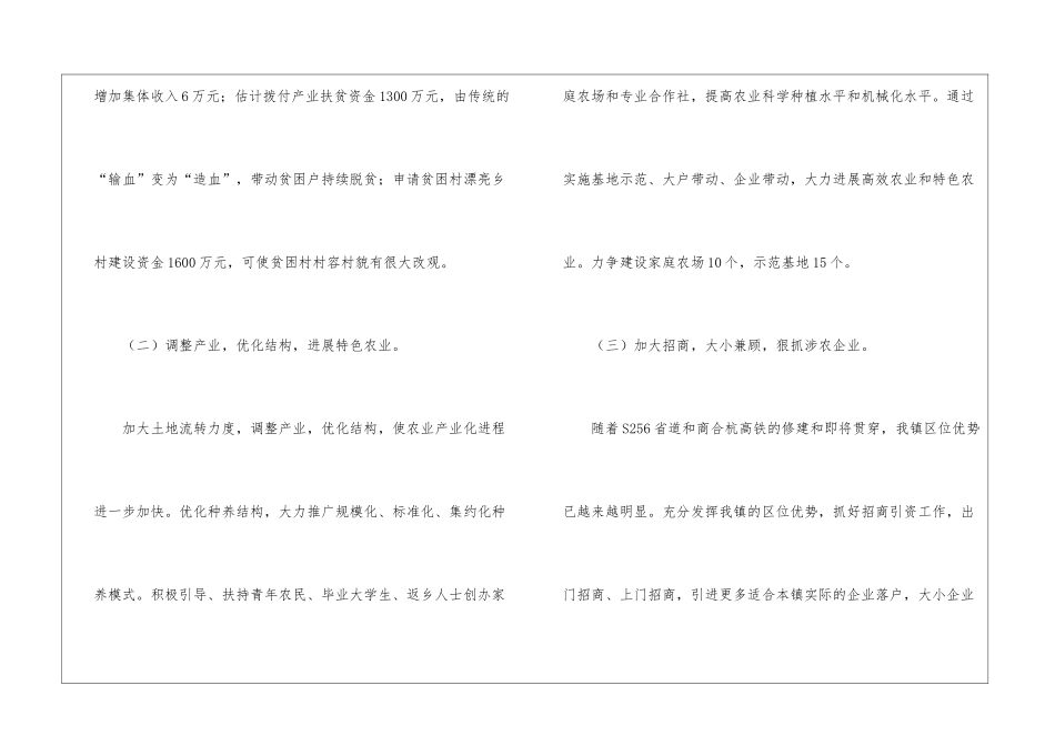 乡镇工作计划集锦5篇_第3页