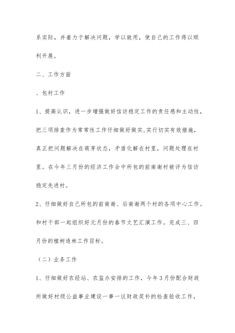 乡镇干部上半年个人情况总结-_第2页