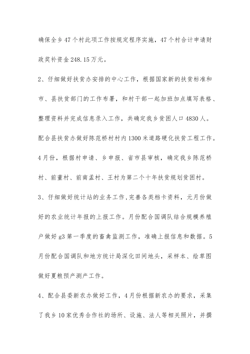 乡镇干部上半年个人情况总结-_第3页