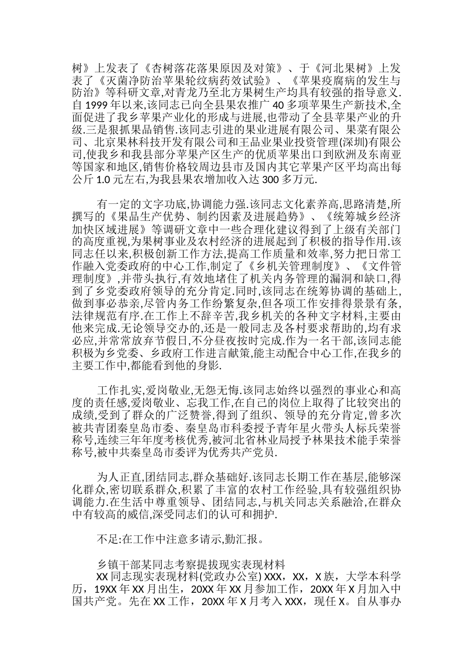 乡镇干部某同志考察提拔现实表现材料_第3页