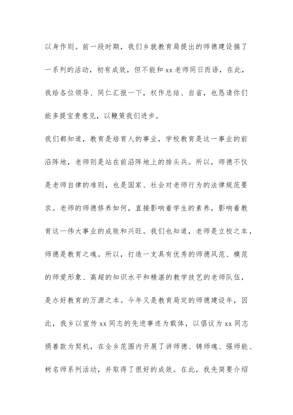 乡镇师德建设工作报告-_第2页