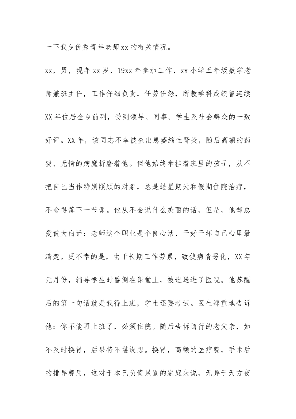 乡镇师德建设工作报告-_第3页