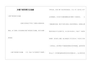 乡镇干部民情日记选编