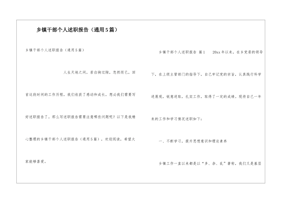 乡镇干部个人述职报告_第1页