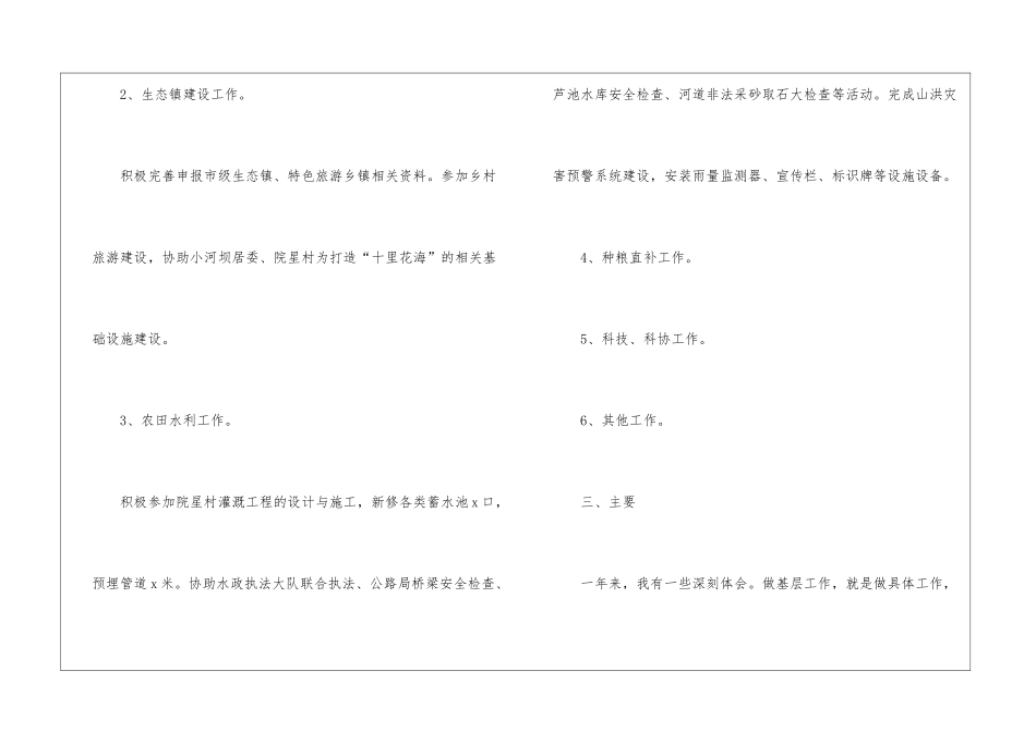 乡镇干部个人述职报告_第3页