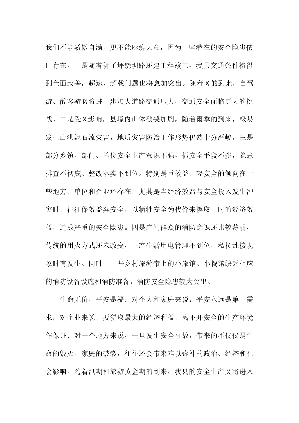 乡镇干部在2024年全县安全生产暨消防工作会议上的讲话_第2页