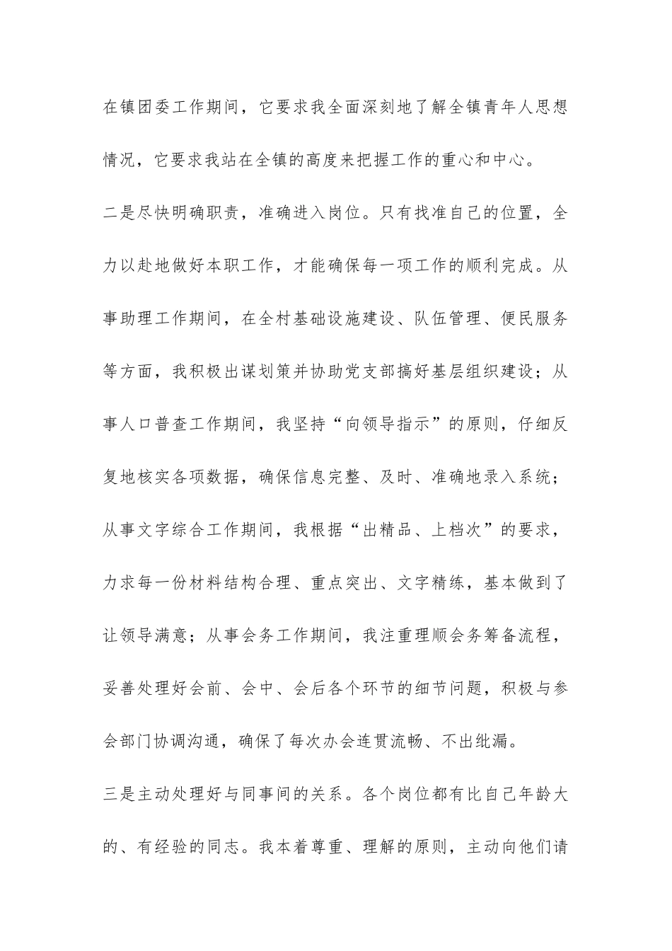 乡镇干部2024年上半年个人工作总结-_第2页