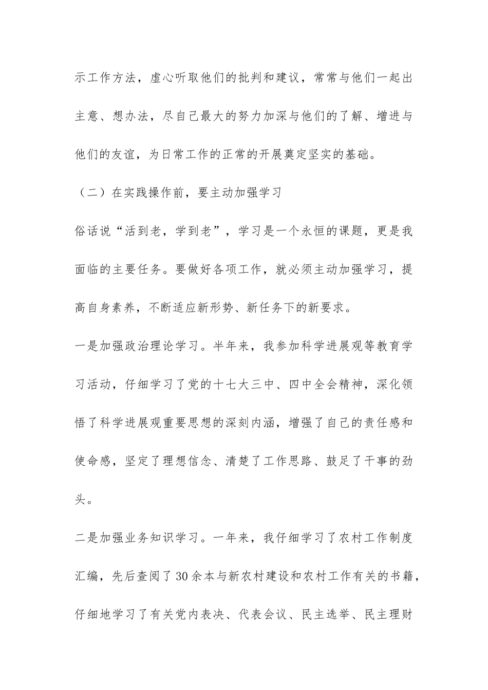 乡镇干部2024年上半年个人工作总结-_第3页