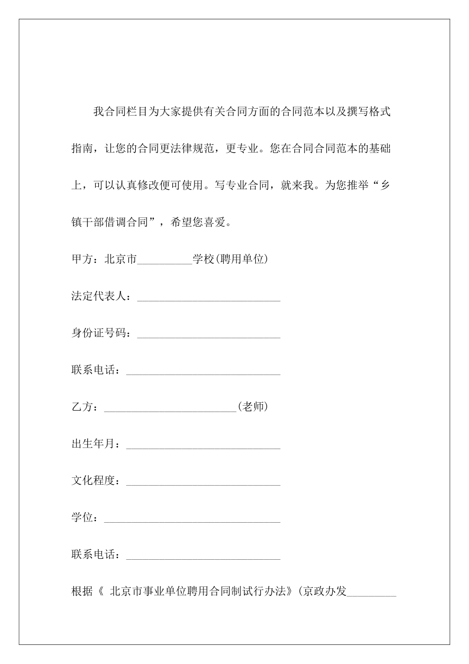 乡镇干部借调合同安装空调合同空调合同_第2页