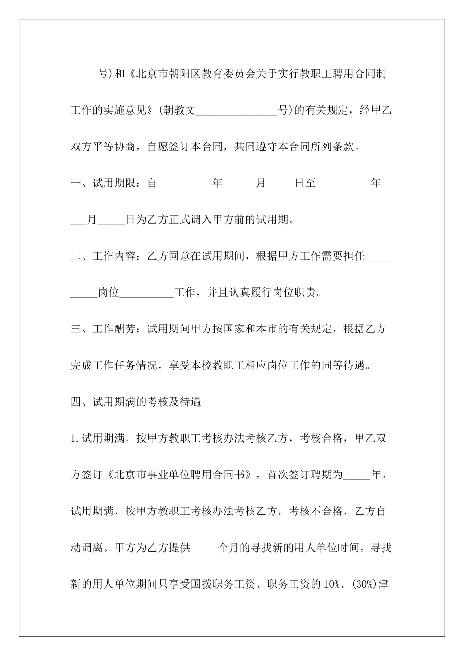 乡镇干部借调合同安装空调合同空调合同_第3页