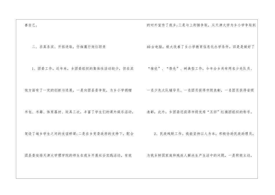 乡镇干部工作小结乡镇干部转正工作总结_第2页
