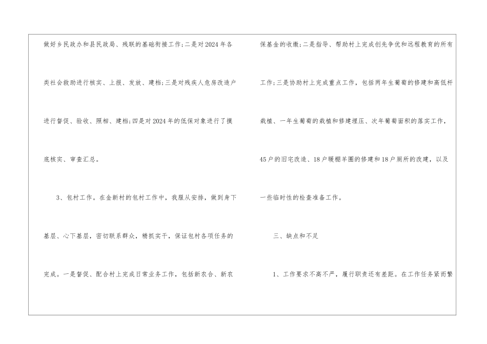乡镇干部工作小结乡镇干部转正工作总结_第3页