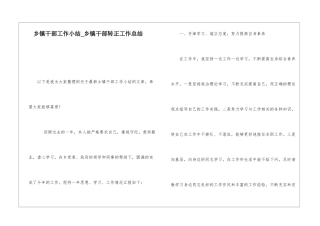 乡镇干部工作小结乡镇干部转正工作总结