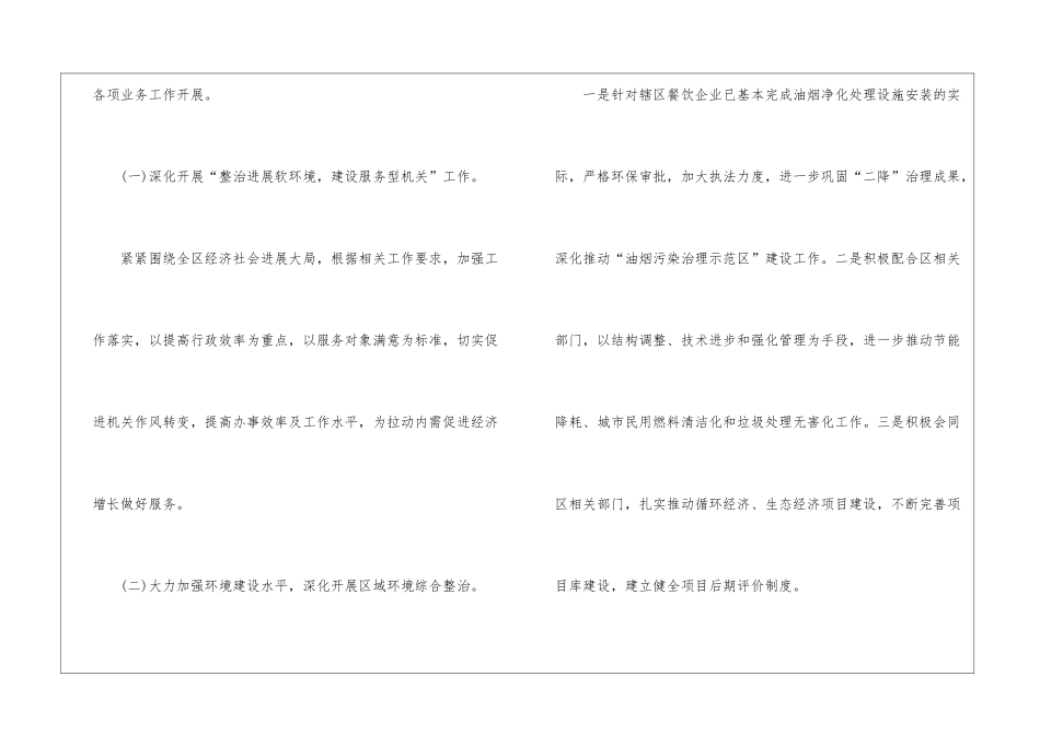 乡镇年初环境保护工作计划_第2页