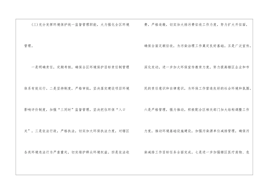 乡镇年初环境保护工作计划_第3页