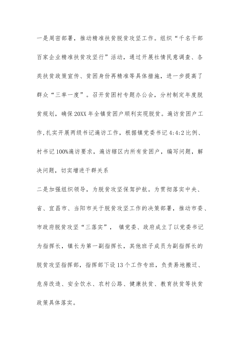 乡镇干部精准扶贫个人总结-_第2页