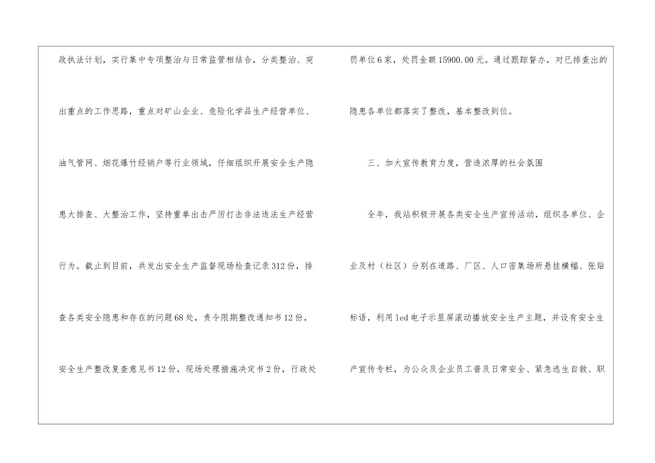 乡镇年度安监站工作总结_第2页