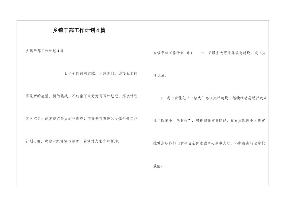 乡镇干部工作计划4篇_第1页