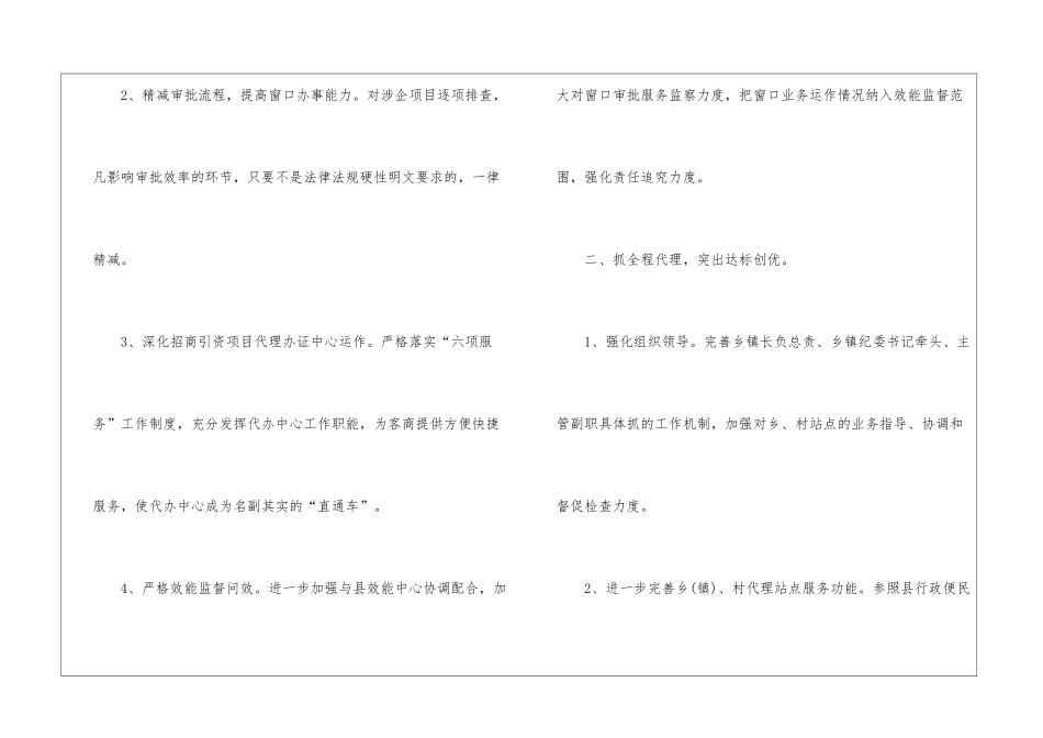 乡镇干部工作计划4篇_第2页