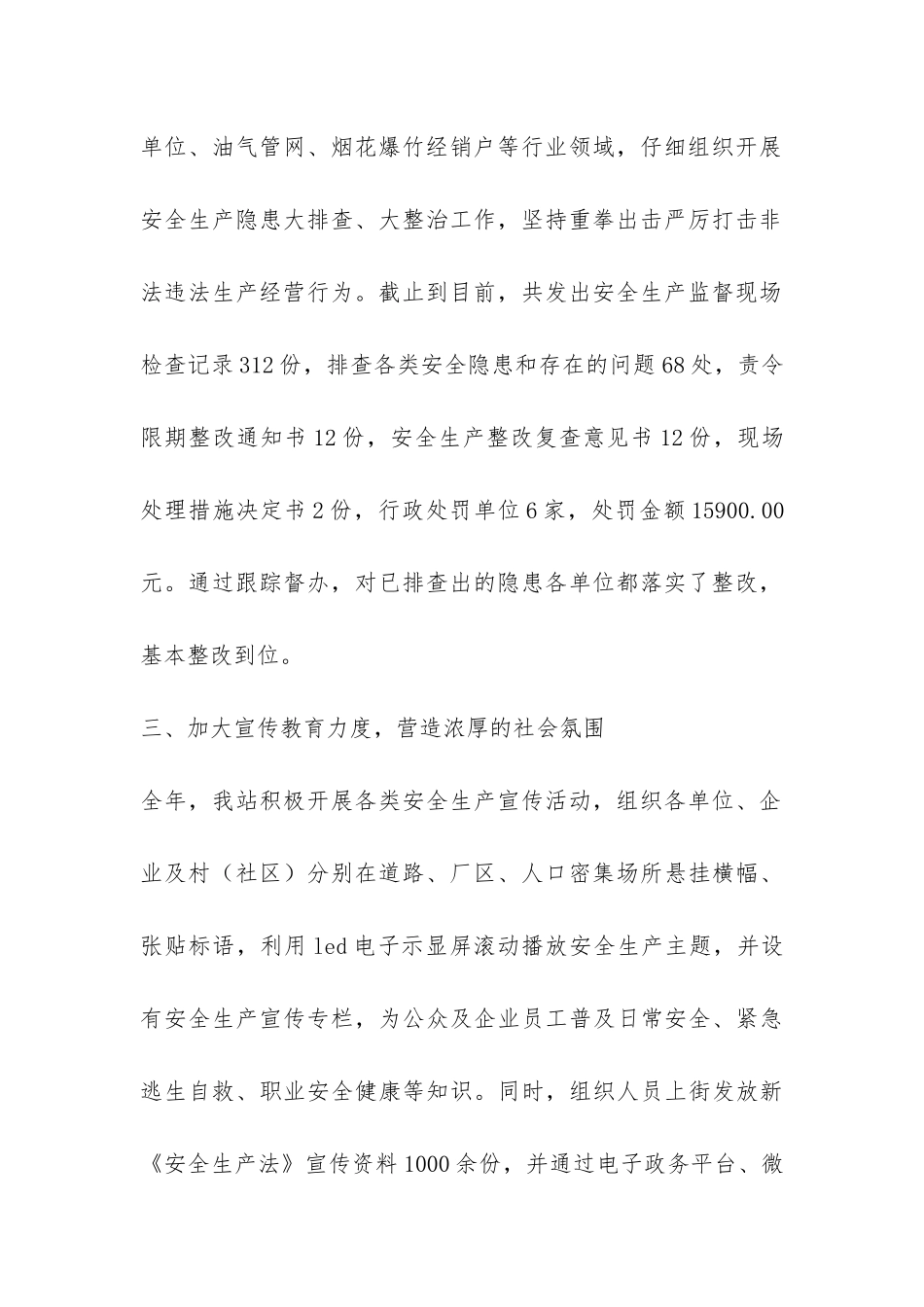 乡镇年度安监站工作总结-_第2页