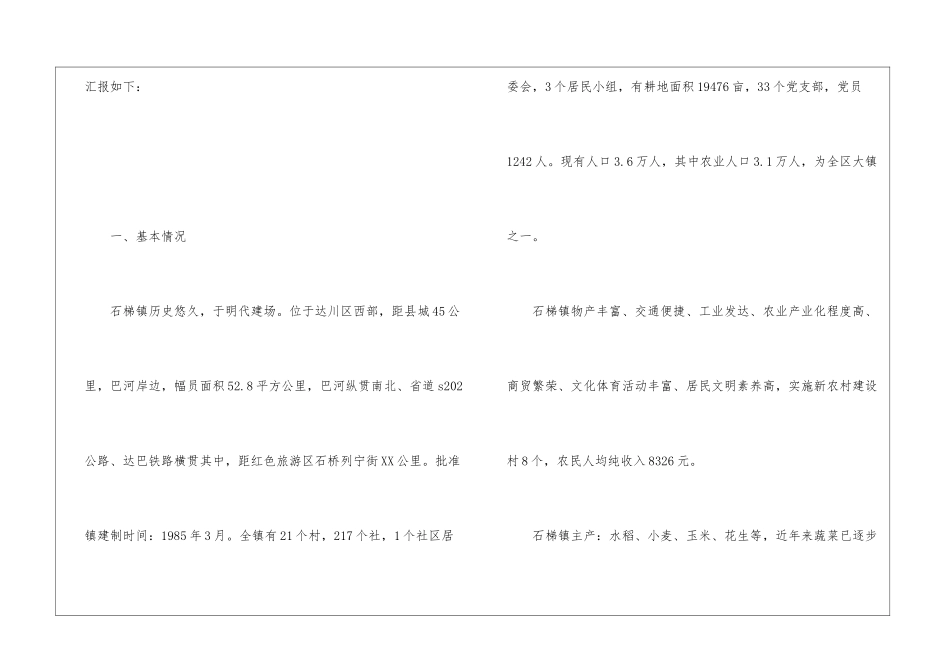 乡镇年度卫生创建的工作总结_第2页