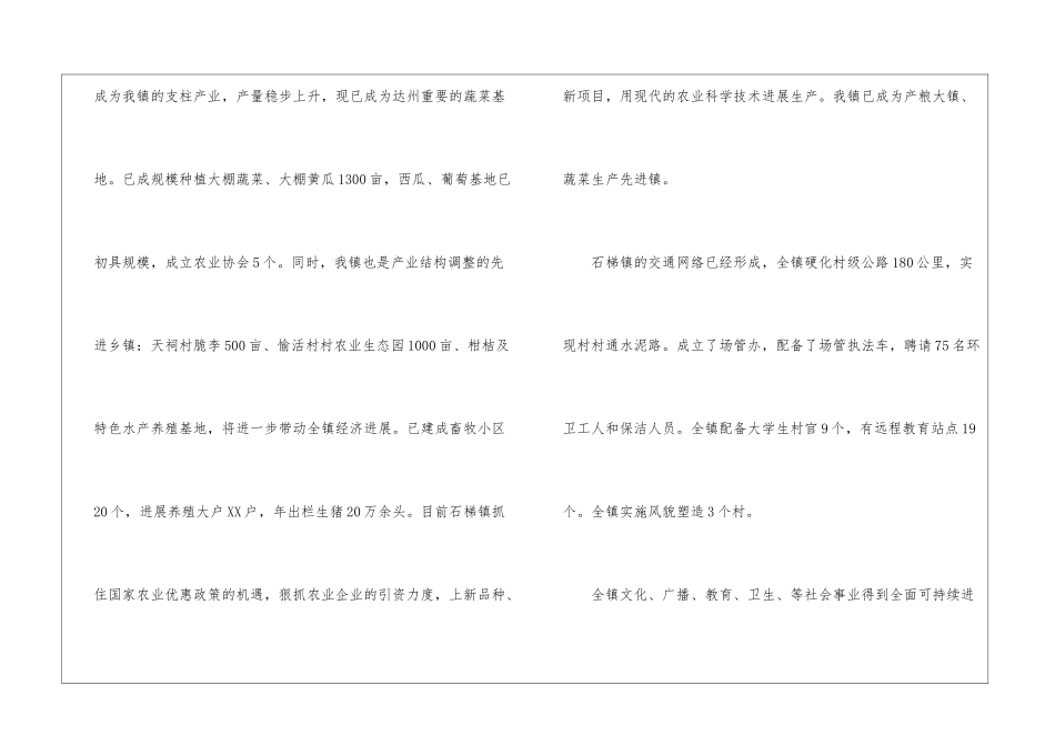 乡镇年度卫生创建的工作总结_第3页
