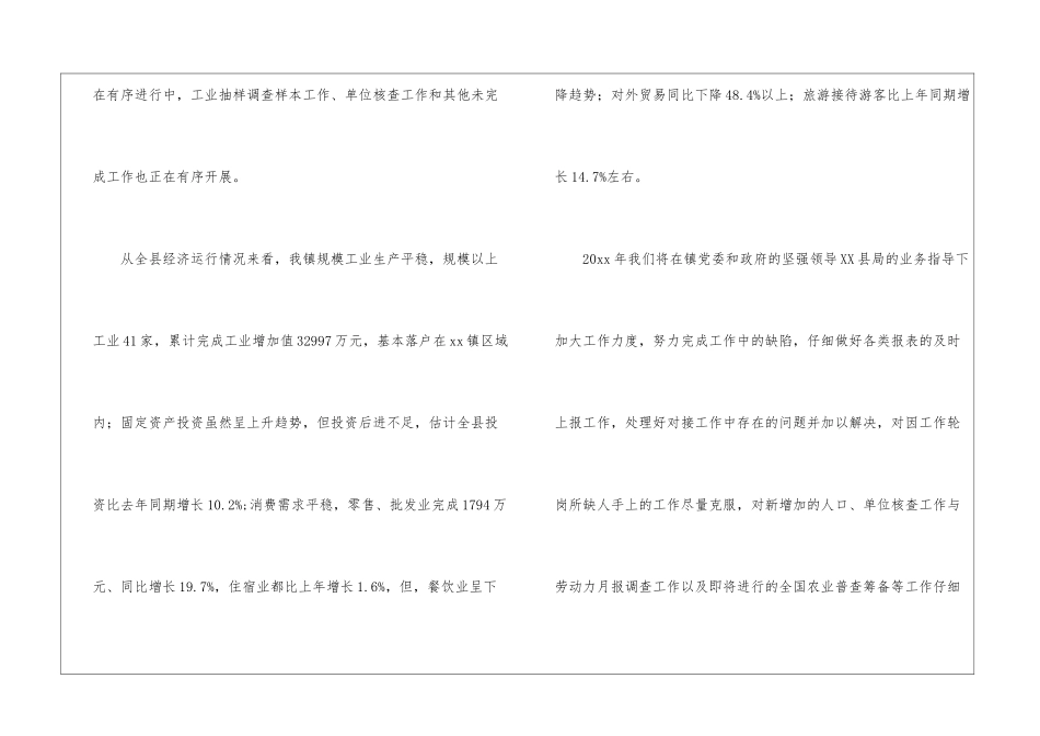 乡镇年度工作计划4篇_第2页