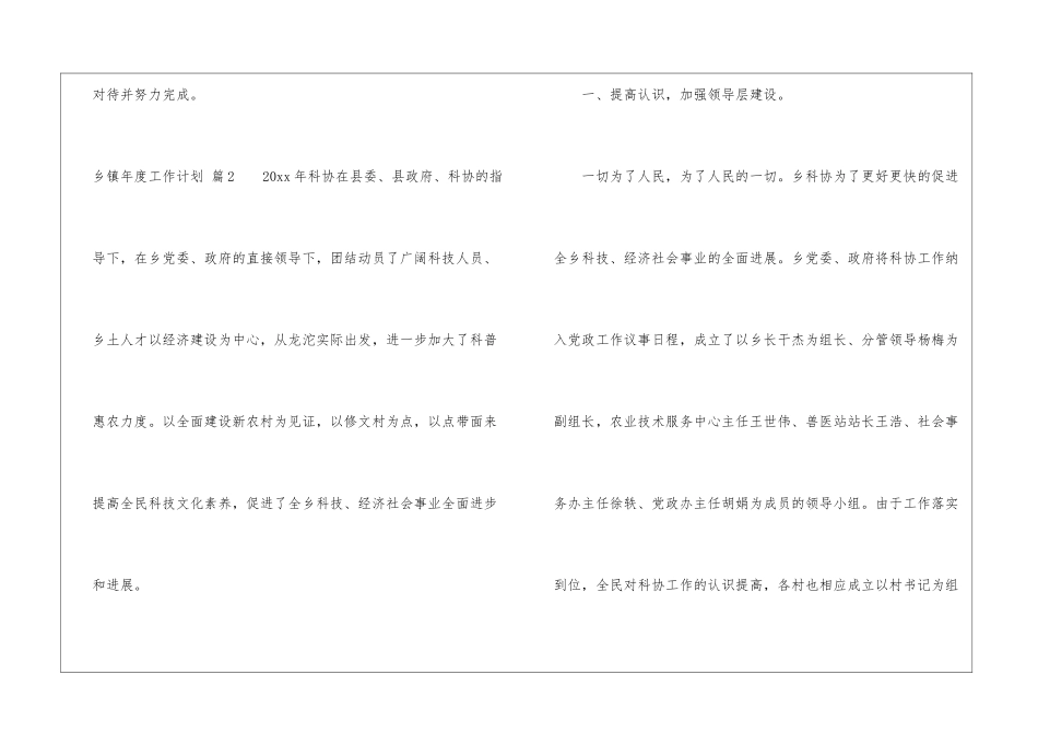 乡镇年度工作计划4篇_第3页