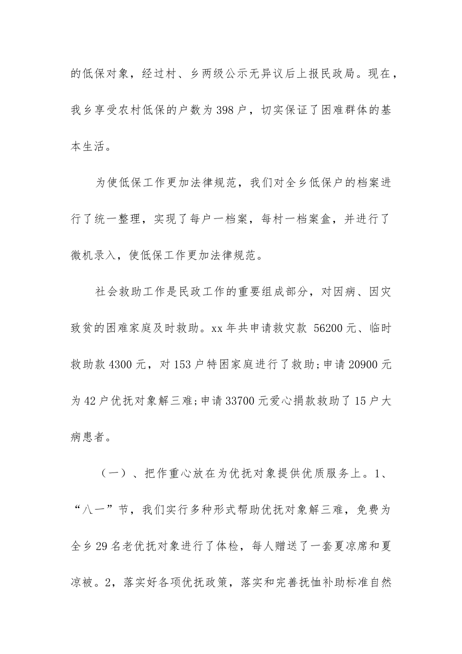 乡镇年度工作计划抓交通公路_第2页