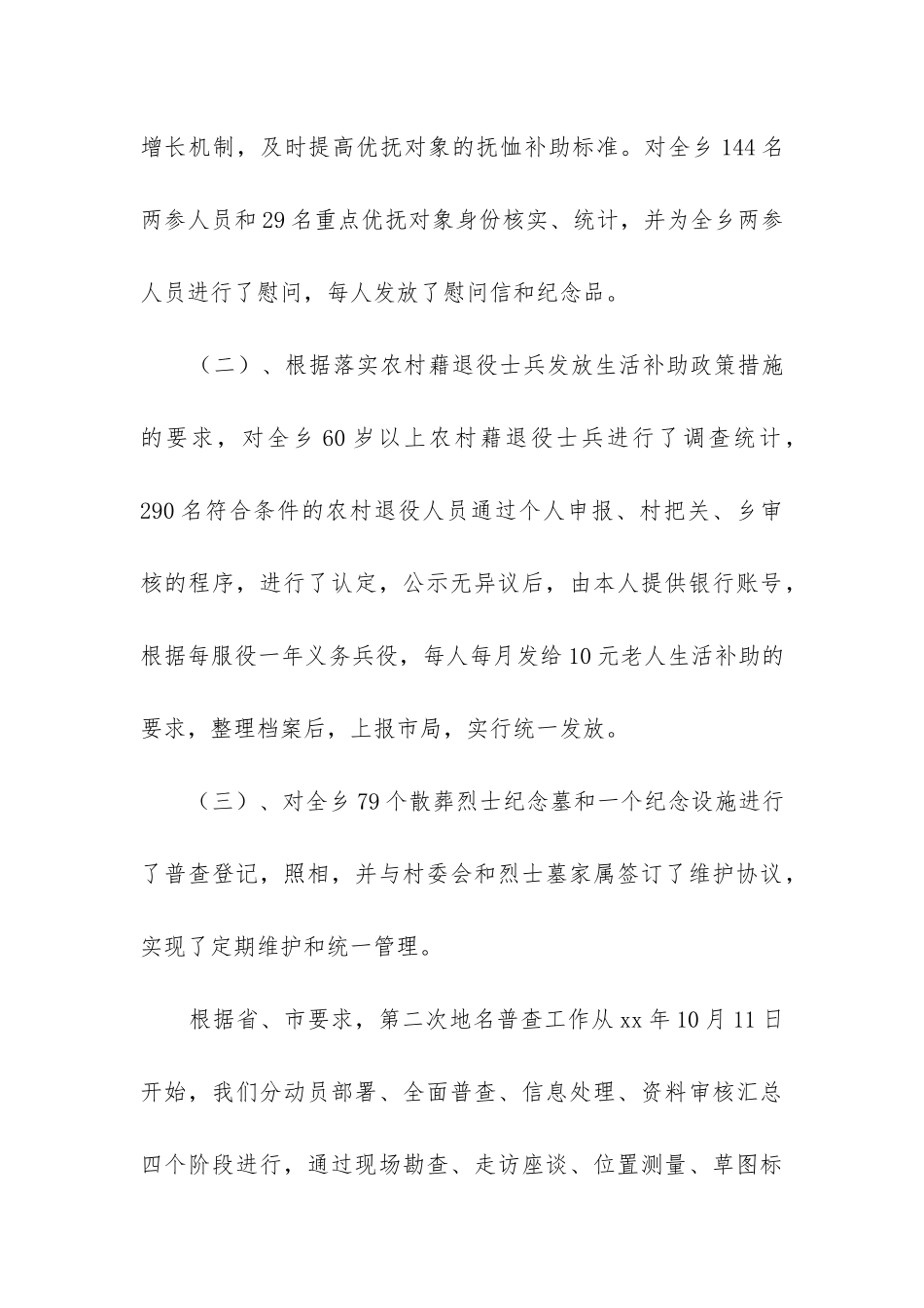 乡镇年度工作计划抓交通公路_第3页