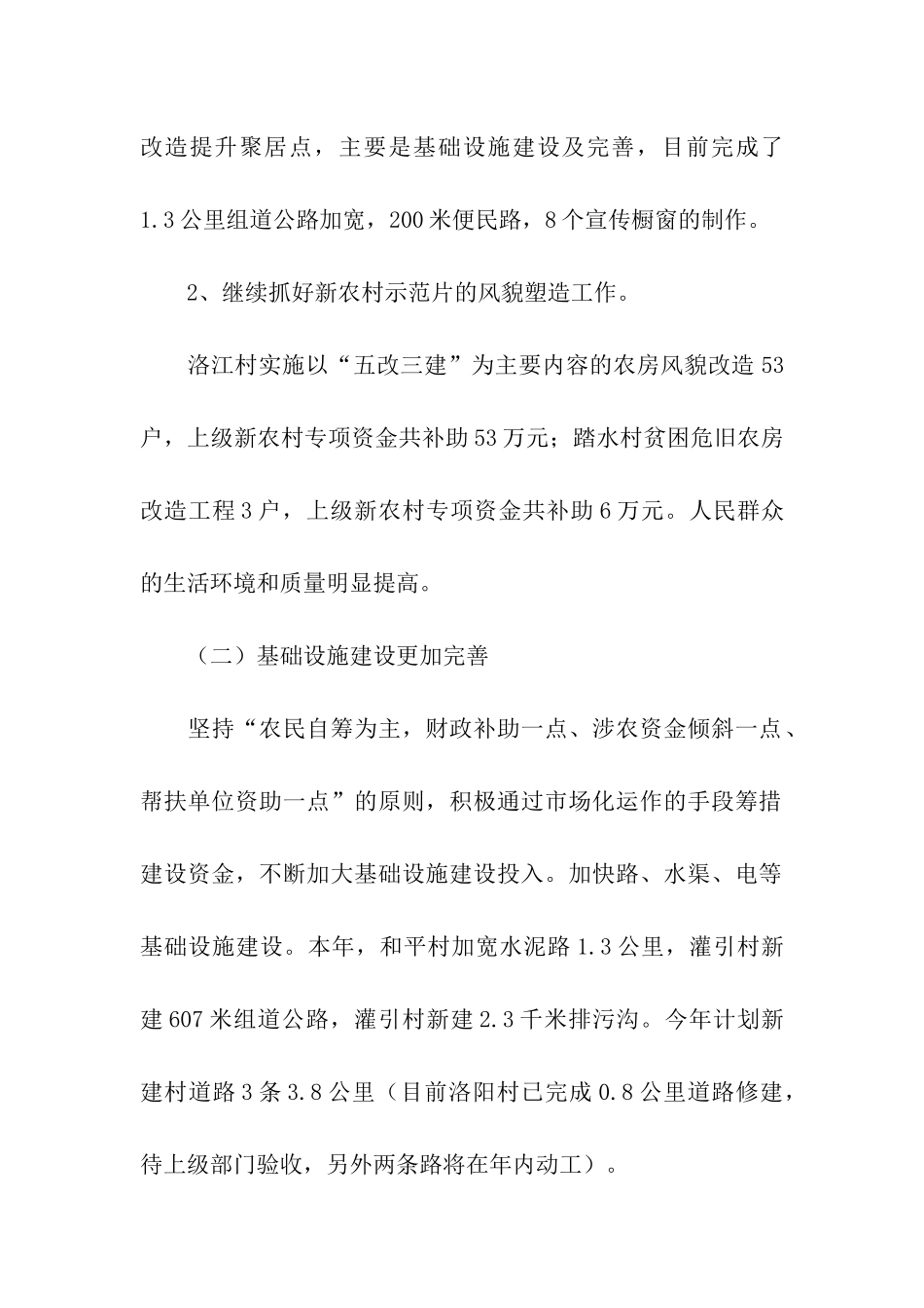 乡镇年度开展新农村建设工作总结_第2页