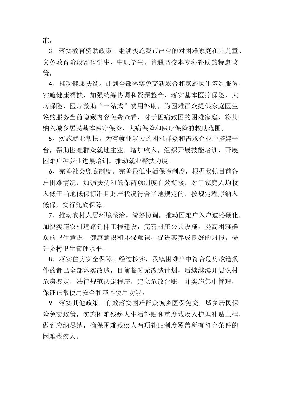 乡镇年扶贫工作计划_第2页