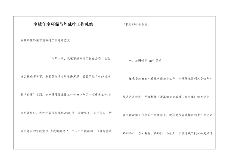 乡镇年度环保节能减排工作总结_第1页