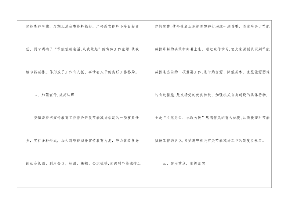 乡镇年度环保节能减排工作总结_第2页
