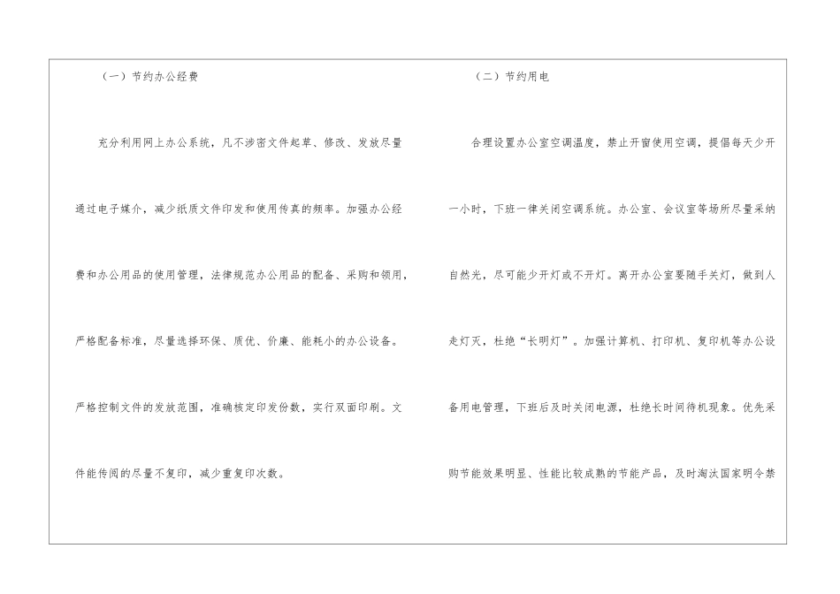 乡镇年度环保节能减排工作总结_第3页