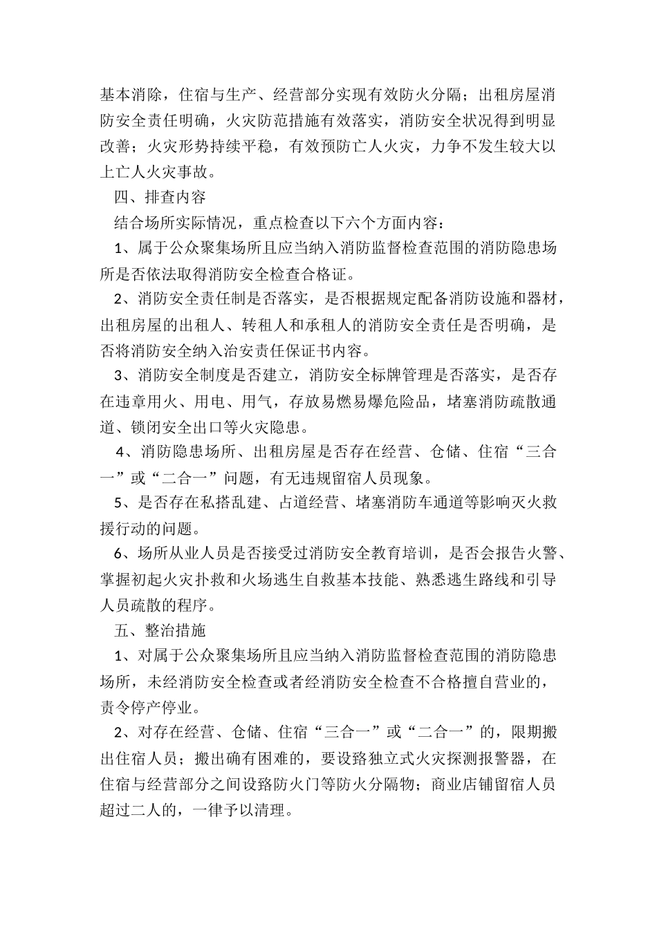 乡镇年消防安全专项治理方案_第2页