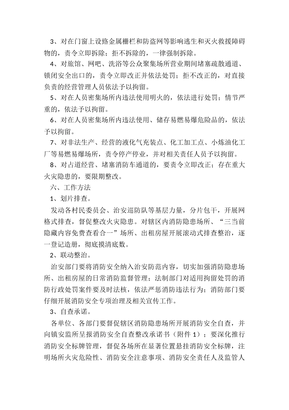 乡镇年消防安全专项治理方案_第3页