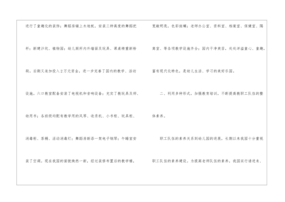 乡镇幼儿园工作报告_第2页