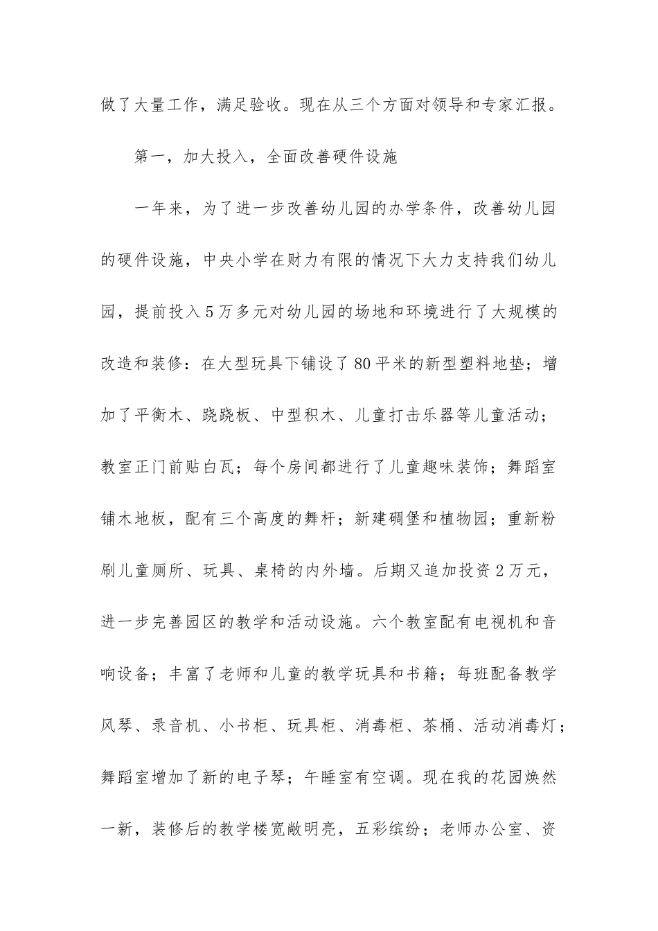 乡镇幼儿园工作报告2篇_第2页