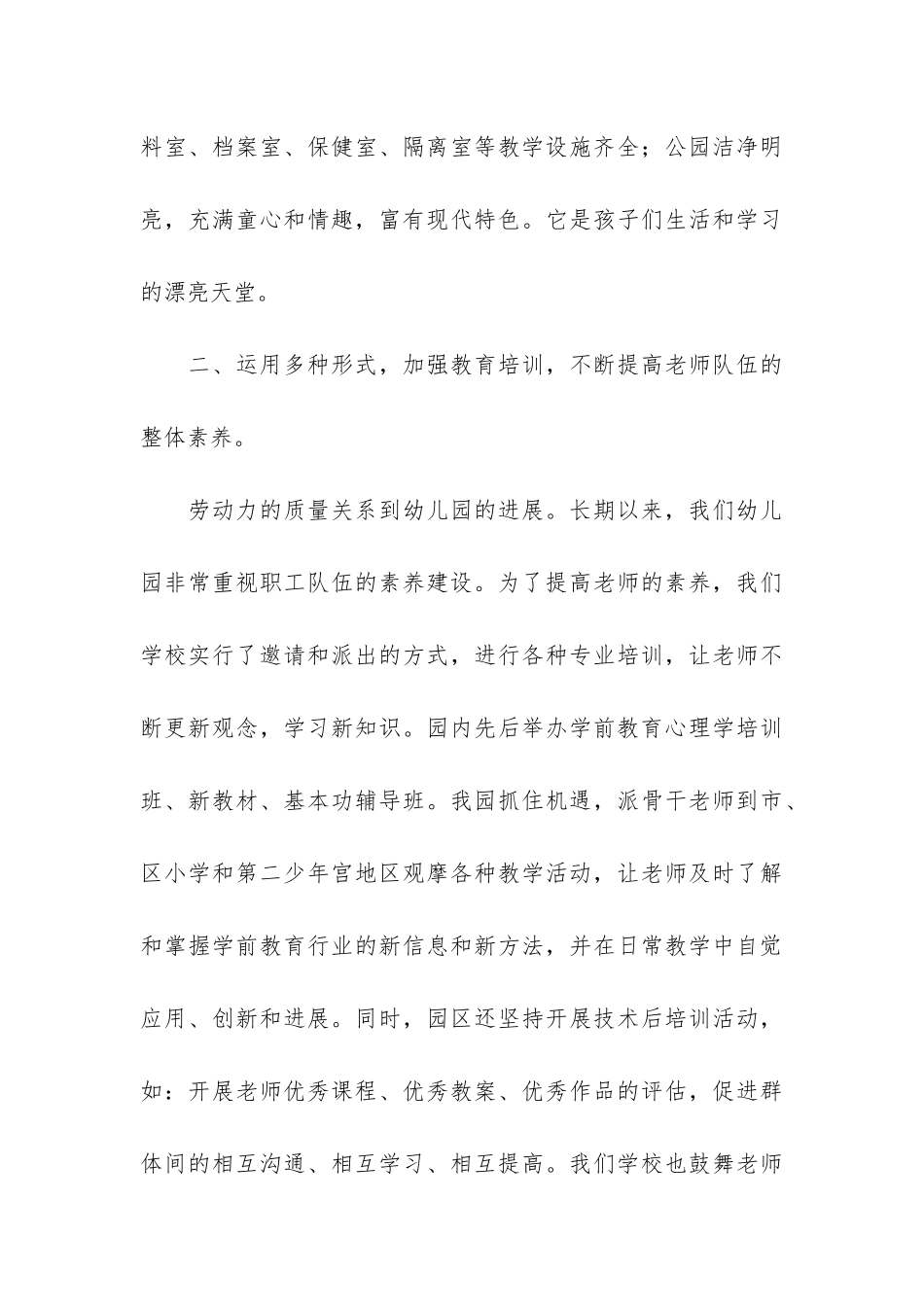 乡镇幼儿园工作报告2篇_第3页