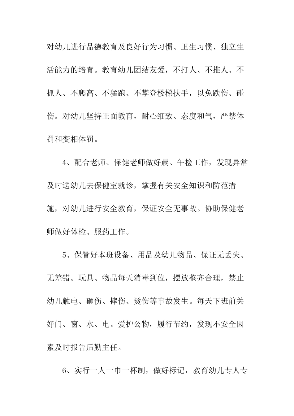 乡镇幼儿园安全责任书_第2页