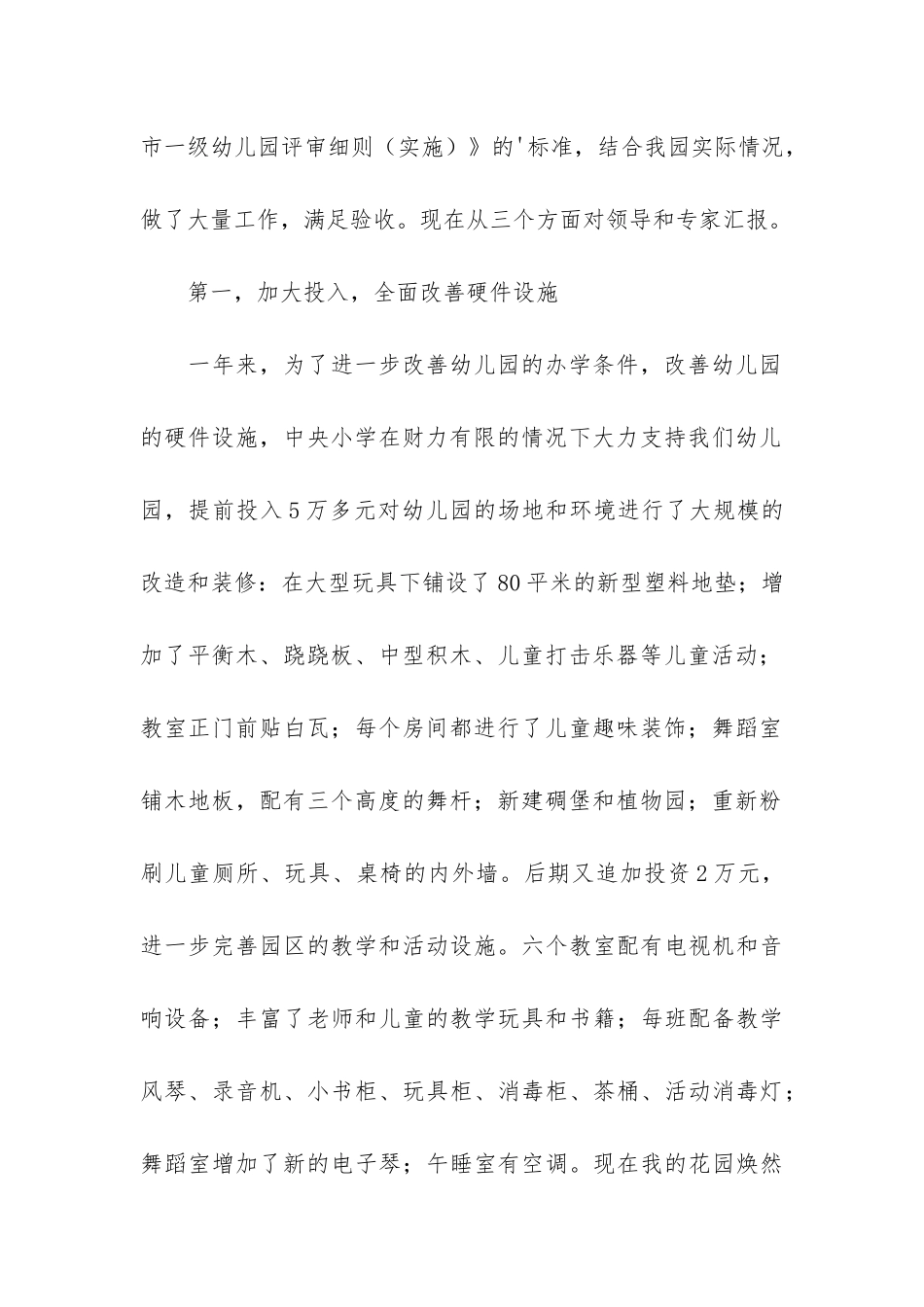 乡镇幼儿园工作报告2篇-乡镇幼儿园调研报告_第2页