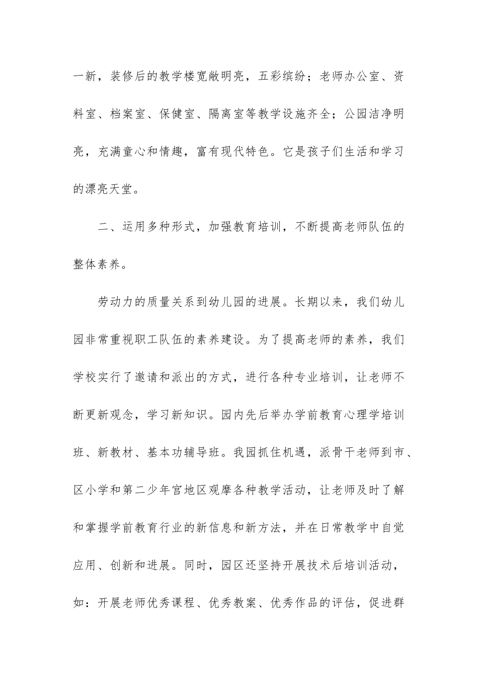 乡镇幼儿园工作报告2篇-乡镇幼儿园调研报告_第3页