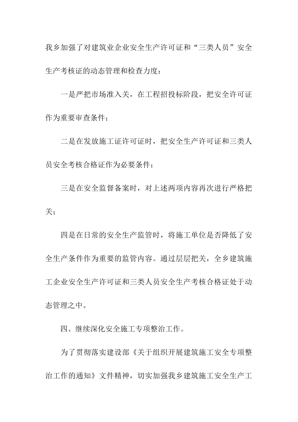 乡镇建筑施工安全生产工作总结_第2页