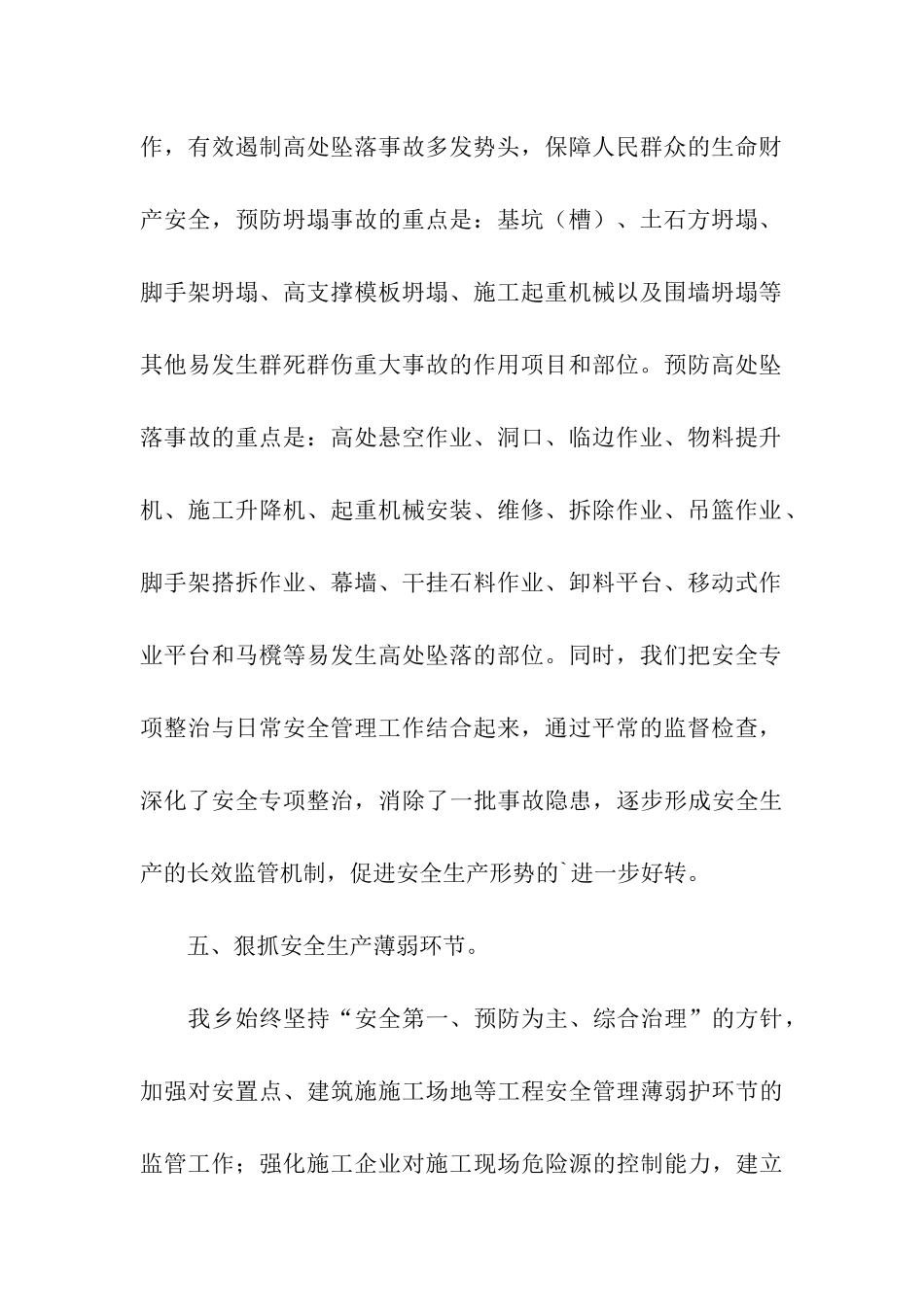 乡镇建筑施工安全生产工作总结_第3页