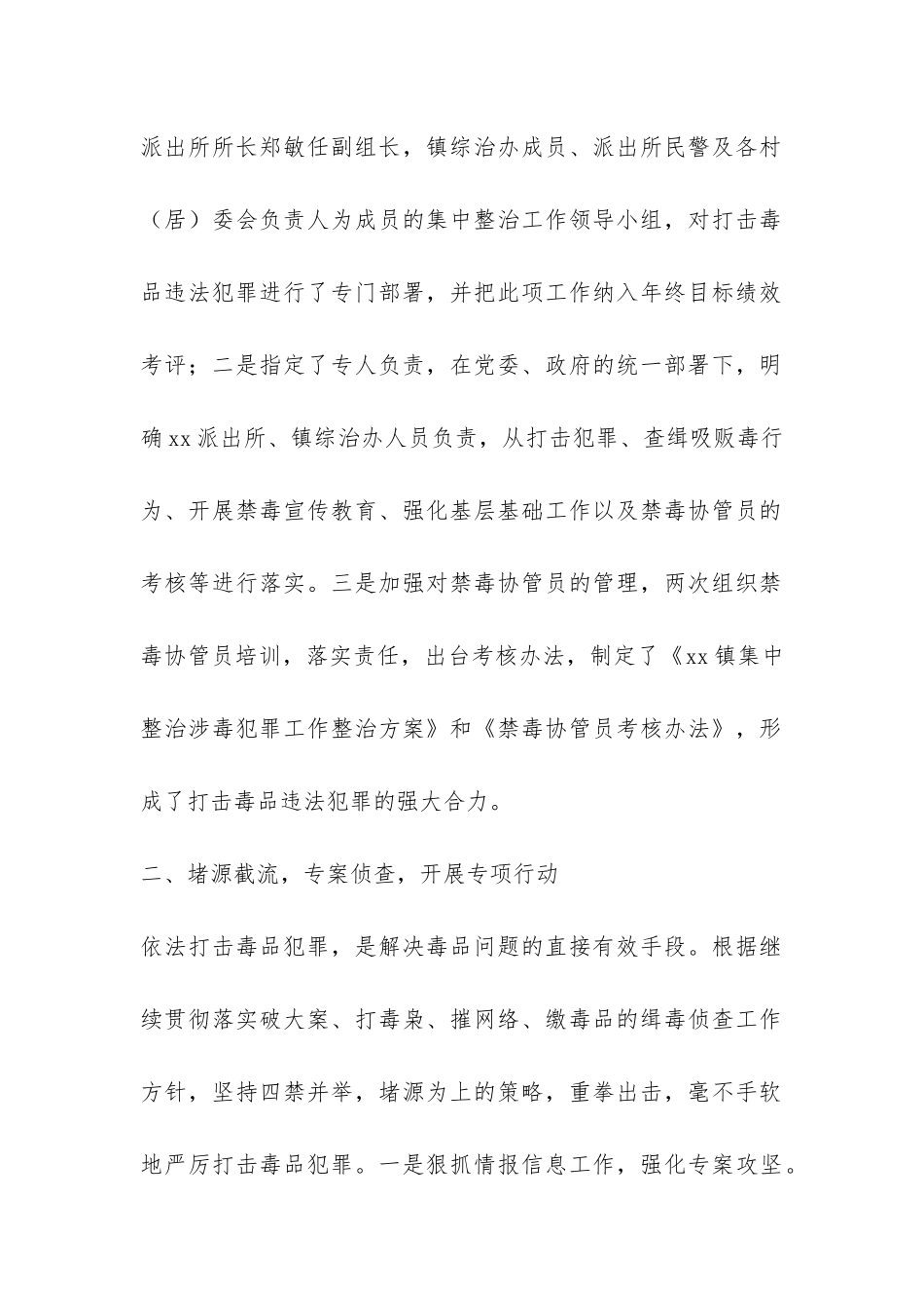 乡镇戒毒工作总结-_第2页